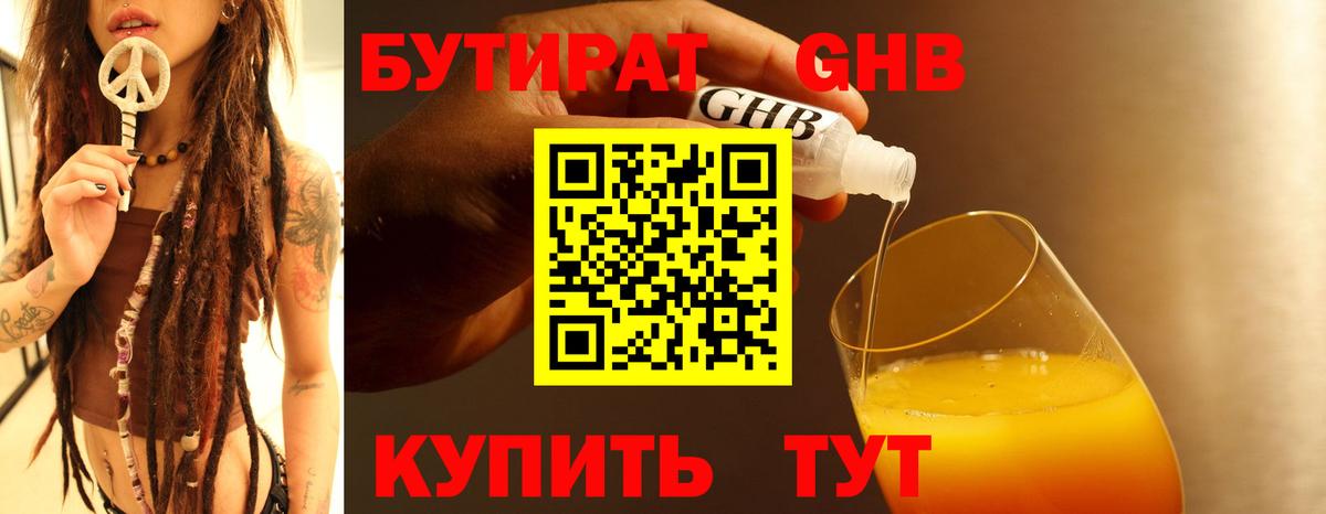 Бутират бутандиол  Вход с VPN  БУТИРАТ  Орёл 