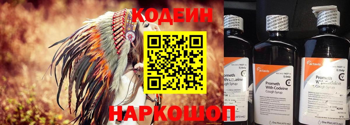 Кодеиновый сироп Lean напиток Lean (лин) Орёл