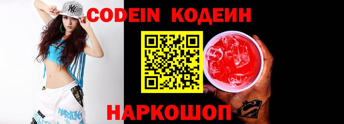 Codein напиток Lean (лин)  Codein напиток Lean (лин)  Вход с VPN  Орёл 