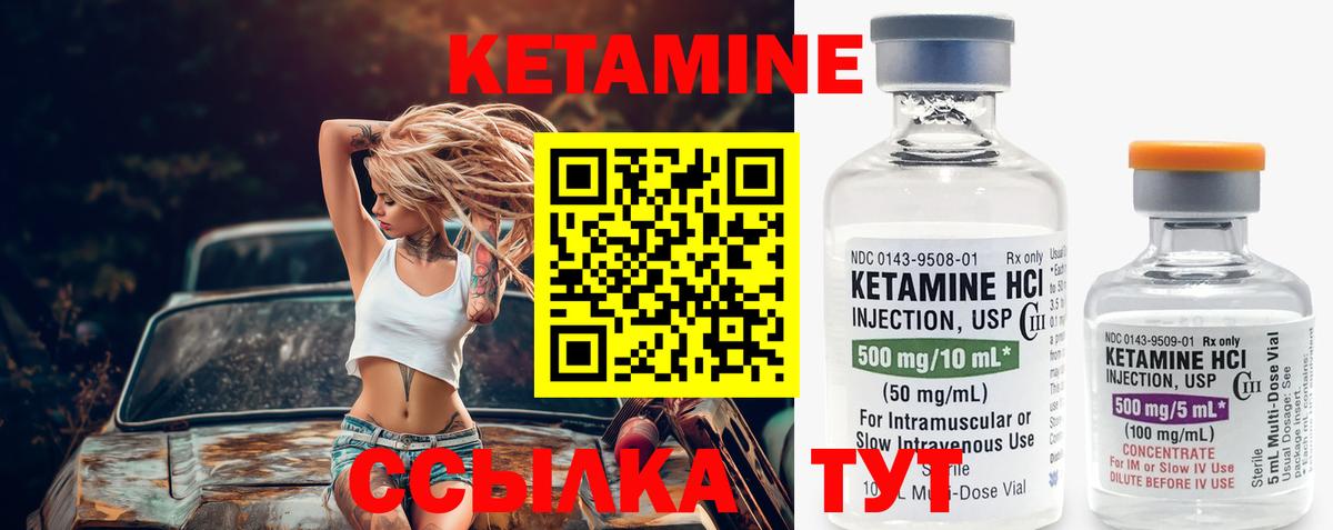 КЕТАМИН ketamine Орёл